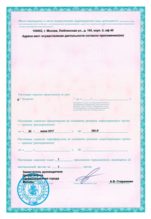 Лицензия или сертификат