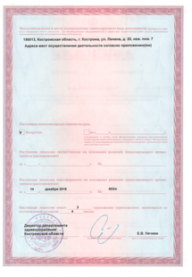 Лицензия или сертификат