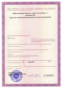 Лицензия или сертификат