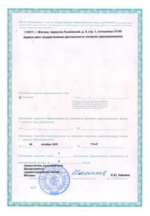 Лицензия или сертификат