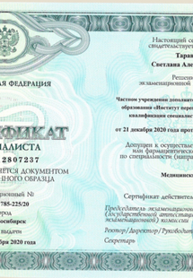 Лицензия или сертификат