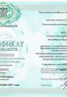 Лицензия или сертификат