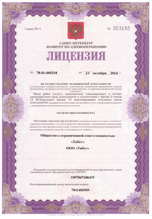Лицензия или сертификат