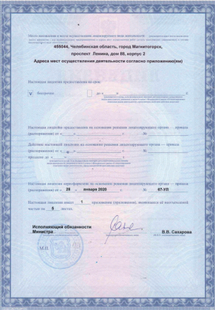 Лицензия или сертификат