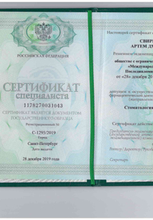 Лицензия или сертификат