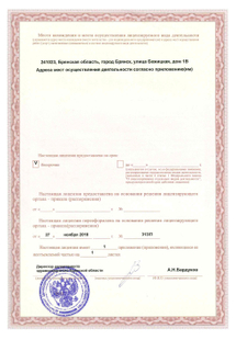 Лицензия или сертификат