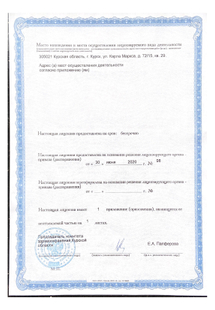 Лицензия или сертификат