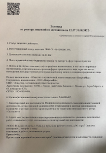 Лицензия или сертификат