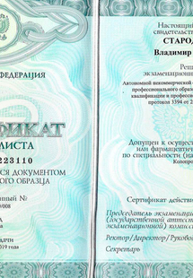 Лицензия или сертификат