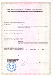 Лицензия или сертификат