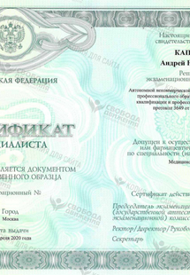 Лицензия или сертификат