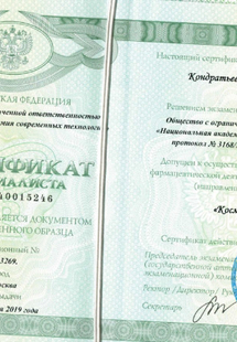 Лицензия или сертификат