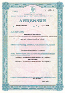 Лицензия или сертификат