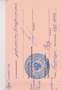 Лицензия или сертификат