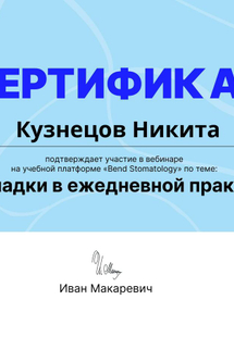 Лицензия или сертификат