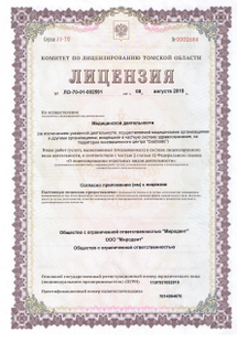 Лицензия или сертификат