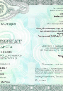 Лицензия или сертификат