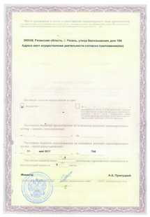 Лицензия или сертификат