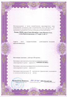 Лицензия или сертификат