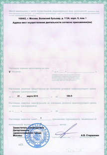 Лицензия или сертификат