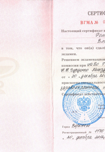 Лицензия или сертификат