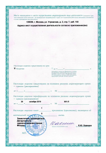 Лицензия или сертификат