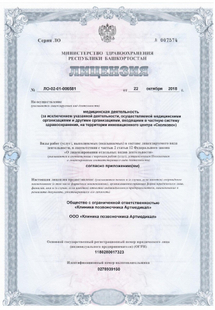 Лицензия или сертификат