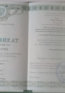 Лицензия или сертификат