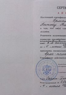 Лицензия или сертификат