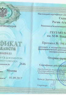 Лицензия или сертификат