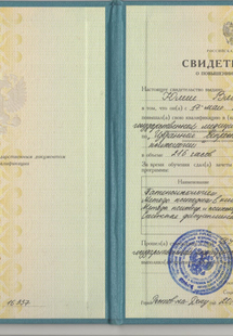 Лицензия или сертификат