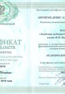 Лицензия или сертификат