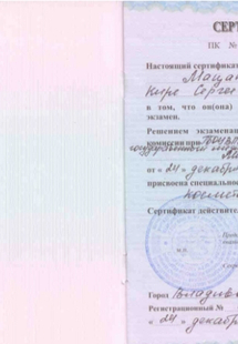Лицензия или сертификат