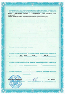 Лицензия или сертификат