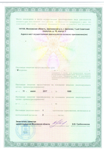 Лицензия или сертификат