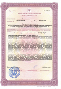 Лицензия или сертификат