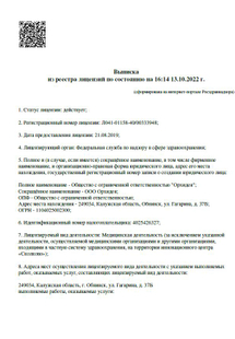 Лицензия или сертификат