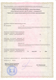 Лицензия или сертификат