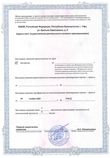 Лицензия или сертификат