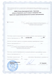 Лицензия или сертификат