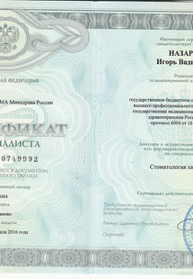 Лицензия или сертификат