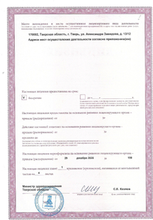 Лицензия или сертификат