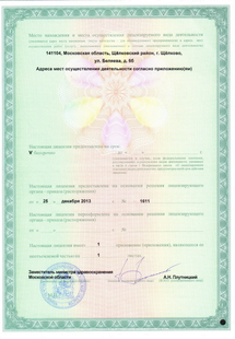 Лицензия или сертификат