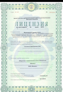 Лицензия или сертификат