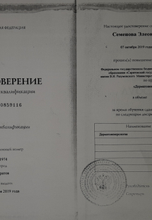 Лицензия или сертификат