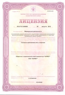 Лицензия или сертификат