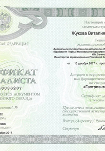 Лицензия или сертификат