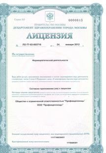 Лицензия или сертификат