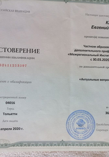 Лицензия или сертификат