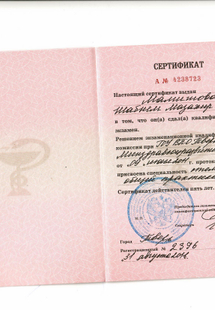 Лицензия или сертификат